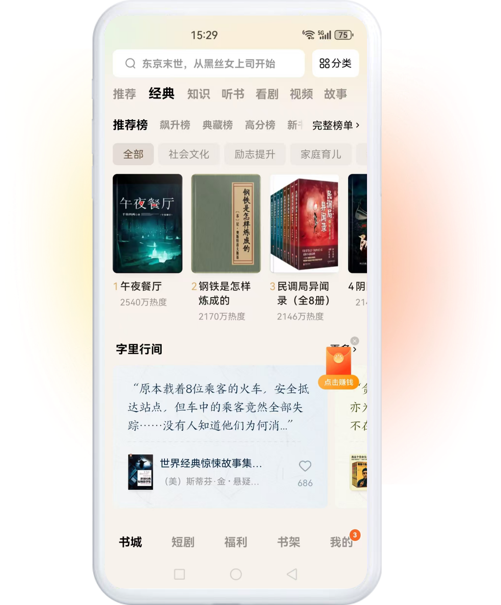 经典小说随心看